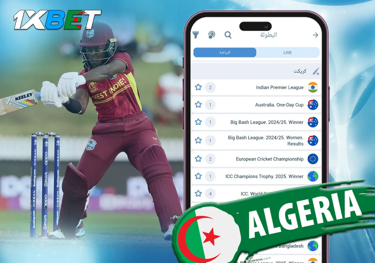 المراهنة على الأحداث الرياضية في الكريكيت