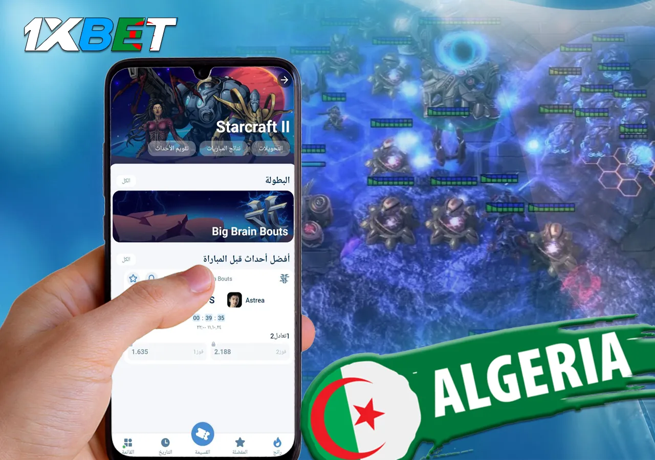 1xالمراهنة على لعبة الكمبيوتر ستار كرافت 2